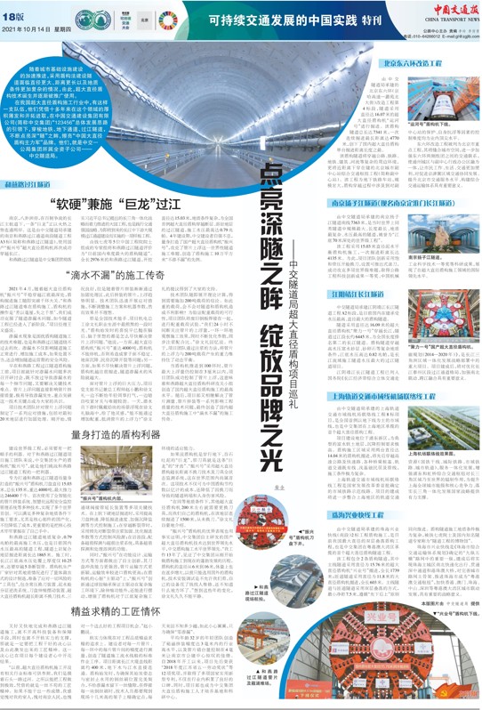 联合国全球可持续交通大会,中交一公局集团超大直径盾构巡礼专题报道