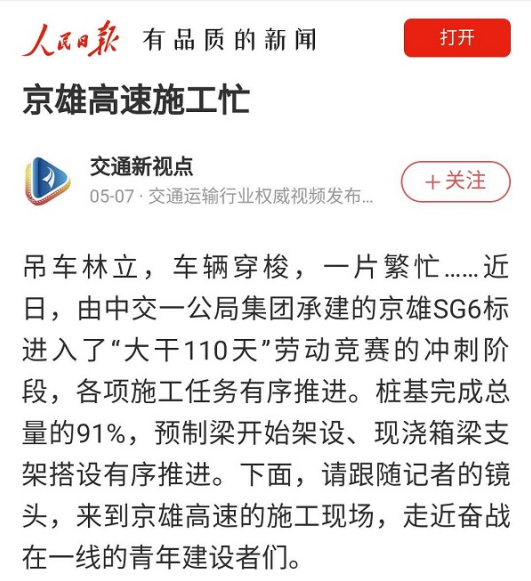 人民日报报道:京雄高速施工忙